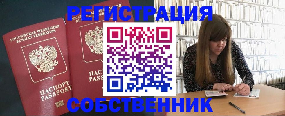 прописка законно в Кувандыке