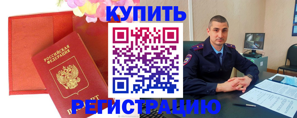прописка штамп в Кувандыке