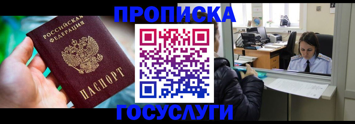 где прописаться в Кувандыке