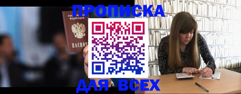 прописка законно в Кувандыке