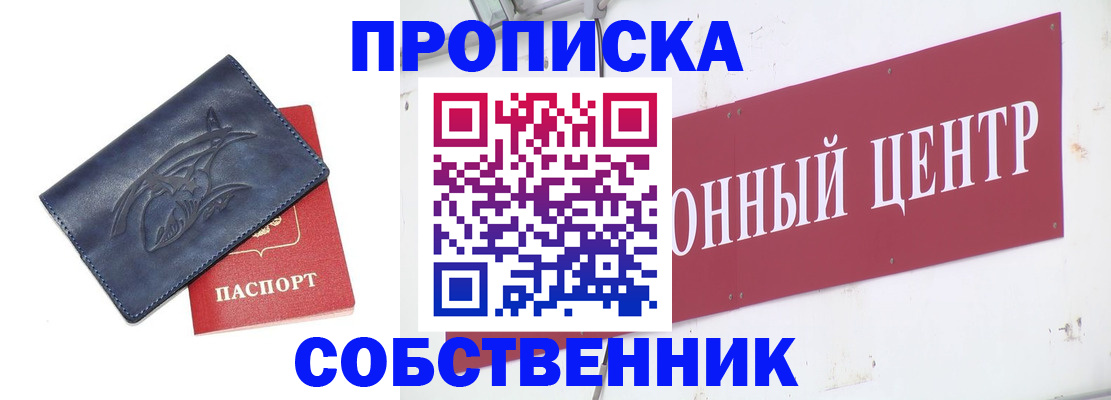 временная регистрация для всех в Кувандыке