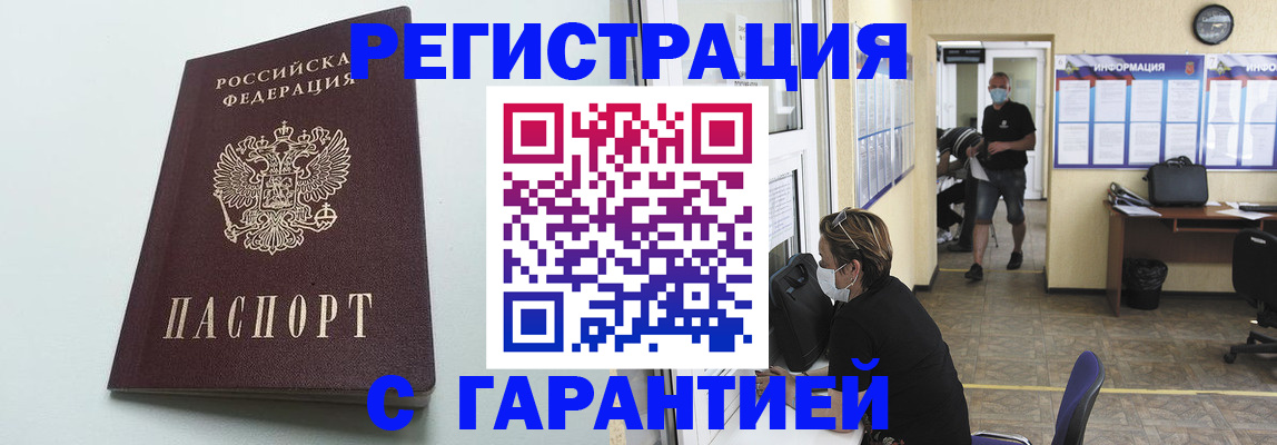 временная регистрация недорого в Кувандыке